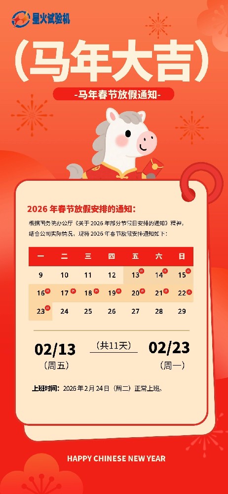 【2026年春节放假通知】